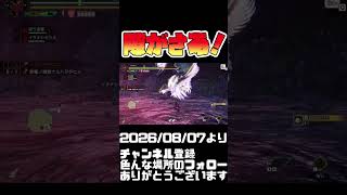 隙が足りないよねえッ！（チャージアックスのみ）モンハンライズ #shorts 音楽：魔王魂 様