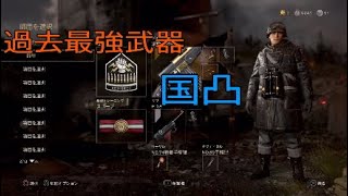 [codww2]過去最強武器国凸使ってTDM2本