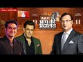 Aap Ki Adalat में जब एक साथ आये Salman Khan और Arbaaz Khan Rajat Sharm