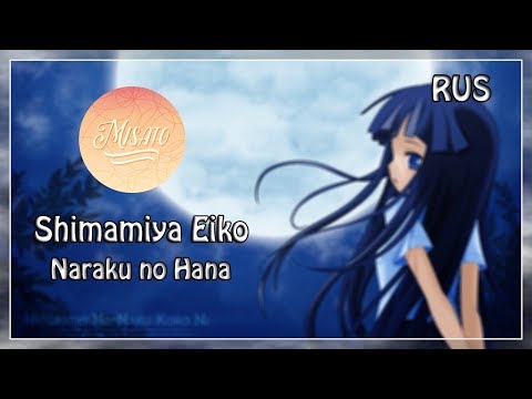 [Misato] - Naraku no Hana (Russian version)