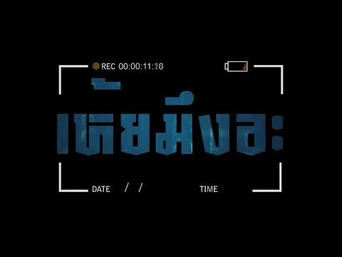 เห้ยมึงอะ JUNEPUAW VS DEARHIGHFLOW