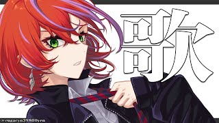 【歌枠】かっこいい曲多めかもしれない！～Singing Stream～【茜音カンナ / ひよクロ】