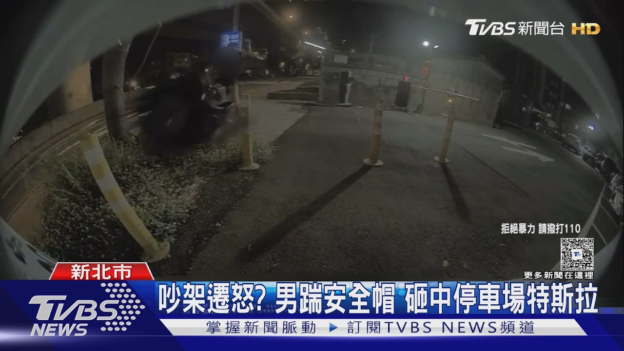 男女街頭吵架!男怒踹飛安全帽 精準擊中特斯拉「牽不到1個月」
