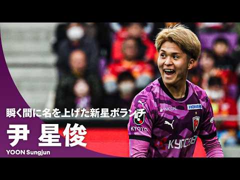 京都サンガF.C.の特徴・注目選手9選|日程・チケット・観戦ガイド【2026/27版】 46 動画サムネイル