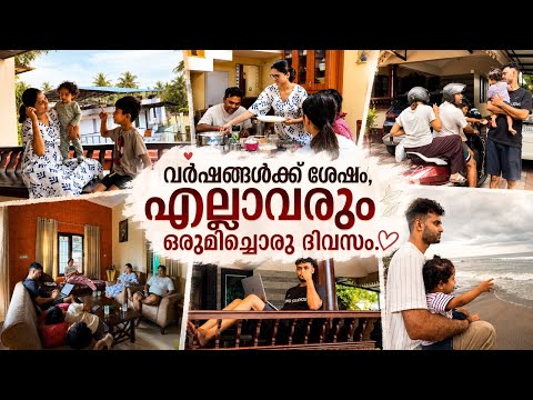 വർഷങ്ങൾക്ക് ശേഷം, എല്ലാവരും ഒരുമിച്ചൊരു ദിവസം |Everyone’s Back Home | A day at Calicut Home 