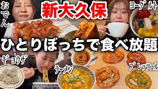 【やらかした】新大久保で食べ放題しようとしたらハプニング発生したけど結果的に満腹で大満足