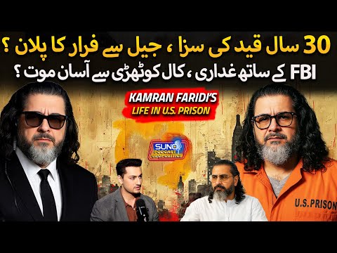 30 Years in Prison, Secret Escape Plan & FBI Betrayal | Untold Story of Kamran Faridi in U.S. Jail