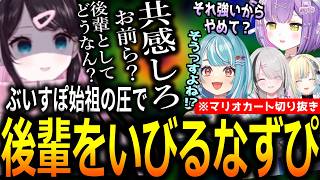ぶいすぽ始祖の圧力で後輩たちの意見を無理やり捻じ曲げようとする花芽なずな【ぶいすぽっ！/花芽なずな/切り抜き】