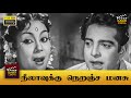 Neelavukku Neranja Manasu Full Movie HD T R Ramachandran Sriram Pandari Bai
