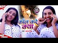 HD Video Akshara Singh का Special Song कॉल करे क्या Sudhir Sangam Call Karen