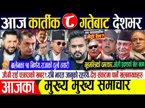 Today news🔴Nepali news | aaja ka mukhya samachar | nepali samachar live | nepali khabar news