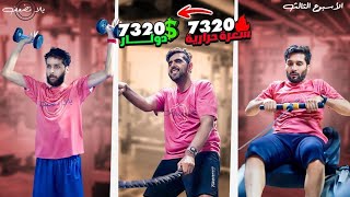 كل سعرة حرارية تحرقها = 1$ ????????