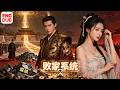 【Multi Sub】He Tried to Ruin the Empire… and Accidentally Became a Legendary Emperor