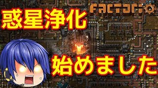 【ゆっくり実況 Factorio】これから始める人は絶対必要になる自動化技術　惑星浄化、始めました　パート１