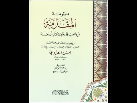 Pembahasan Mandzumah Al-Muqoddimah Al-Jazariyyah Bab Mad dan Qashr