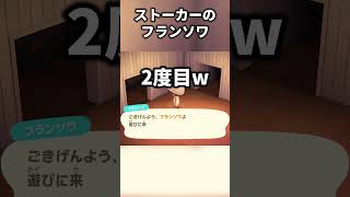 1分も経たずに2度も会おうとしてくるフランソワ　#あつまれどうぶつの森