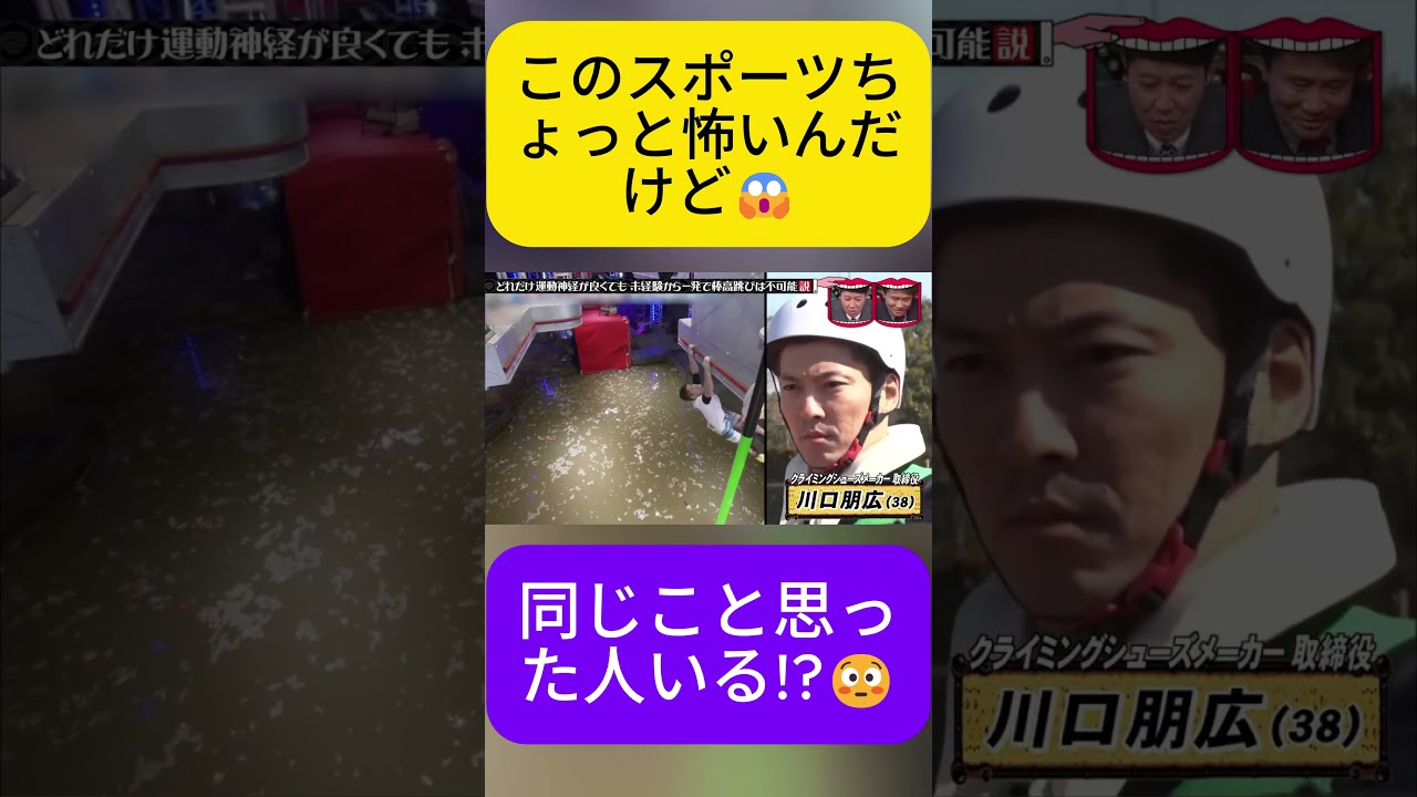 未経験で棒高跳び一発成功は無理説www😱#水曜日のダウンタウン