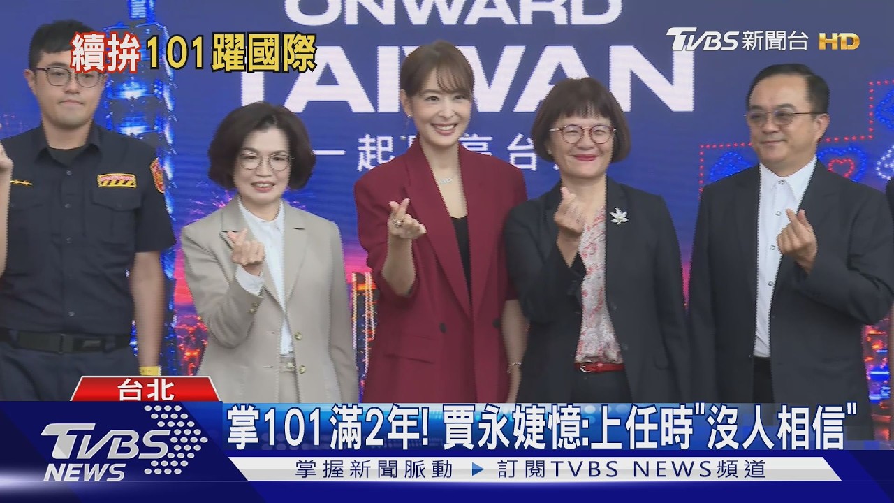 台北101再放國慶煙火！賈永婕任職倒數1年　揭跨年有大咖歌手