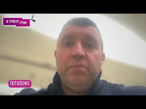 ПОТАПЕНКО: как выставили Захарову, что случилось у Михалкова с Познером, зачем Кадыров, куда с КНДР