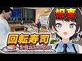 【#生スバル】めで鯛！今夜は寿司しゅばあああああああああああああああああああああああああああああああああああ！！！！！！【ホロライブ/大空スバル】