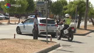 ΛΑΡΙΣΑ: BINTEOΣΚΟΠΟΥΣΕ ΤΡΟΧΟΝΟΜΟΥΣ ΕΝΩ ΤΟΥ ΒΕΒΑΙΩΝΑΝ ΠΑΡΑΒΑΣΗ ΤΟΥ ΚΟΚ 15 04 2026 ΛΑΡΙΣΑ: BINTEOΣΚΟΠΟΥΣΕ ΤΡΟΧΟΝΟΜΟΥΣ ΕΝΩ ΤΟΥ ΒΕΒΑΙΩΝΑΝ ΠΑΡΑΒΑΣΗ ΤΟΥ ΚΟΚ 15 04 2026