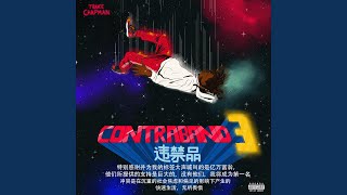 100 GRAMS Music Video