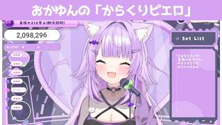 からくりピエロ【 猫又おかゆ/ホロライブ #歌枠切り抜き  #ホロライブ切り抜き 】