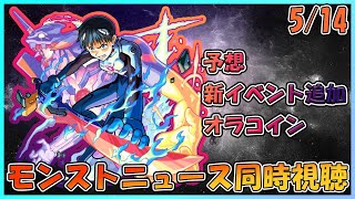 【モンスト】神殿回しながらモンストニュース同時視聴!!!新イベント発表なるか！？【初見さん歓迎】【概要欄に参加説明あり】