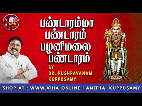 பண்டாரம்மா பண்டாரம் பழனிமலை | Dr Pushpavanam Kuppusamy Murugan Songs | Anitha Kuppusamy Music