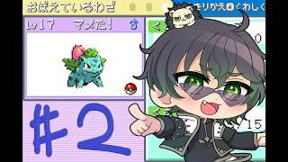 ②　だしまき＆マメた！でカスミ無双すっぞ　【リーフグリーン】
