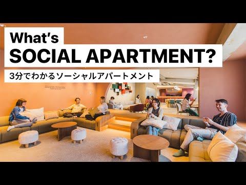 苦しいシェアアパート