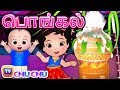 பொங்கலோ பொங்கல் (Pongal Song For Kids) | ChuChu TV தமிழ் Tamil Rhymes For Children
