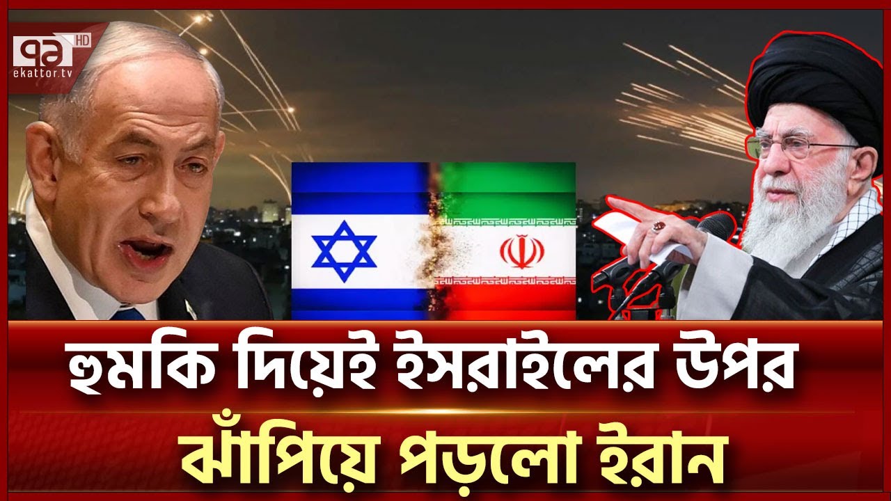 ইরান-ইসরাইলের যুদ্ধ থামাতে চুপ থাকবে রাশিয়া-চীন? | Iran Israel War | Ekattor TV