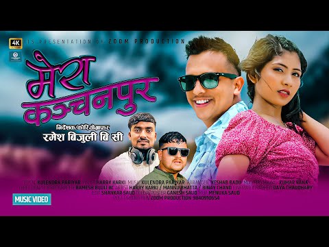 Mera Kanchanpur  | Kulendra Pariyar | Harry Karki | Mannu Bhatta |  | New Nepali Dj Deuda Song