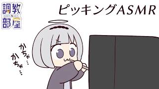 ⋆⸜ 調教部屋  ⸝⋆　お姉さんボイスに挟まるtemu製のアイツ【白百合リリィ / ビビドニア 】
