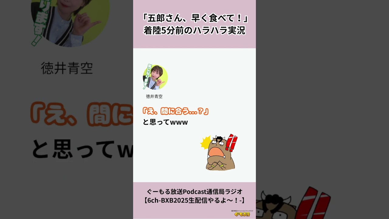 【切り抜き】#6 ① ぐーもる放送Podcast通信局ラジオ #徳井青空 #ぐーもるラジオ