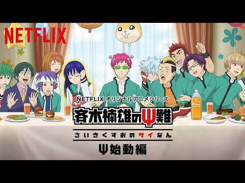 斉木楠雄のΨ難 Ψ始動編 Video2