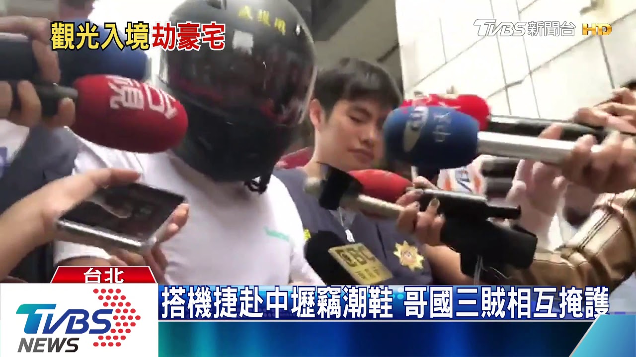 出境前攔捕!哥國竊賊涉兩竊案 疑有共犯