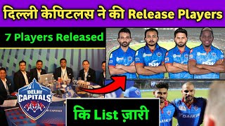 IPL 2021 - DC (Delhi Capitals) Will Release These Players in IPL 2021 | DC Release Players List