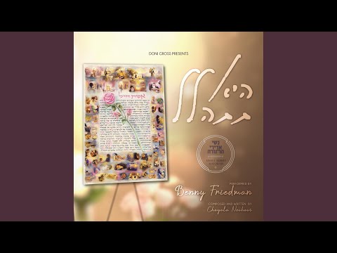 Hee Tishalal - היא תתהלל