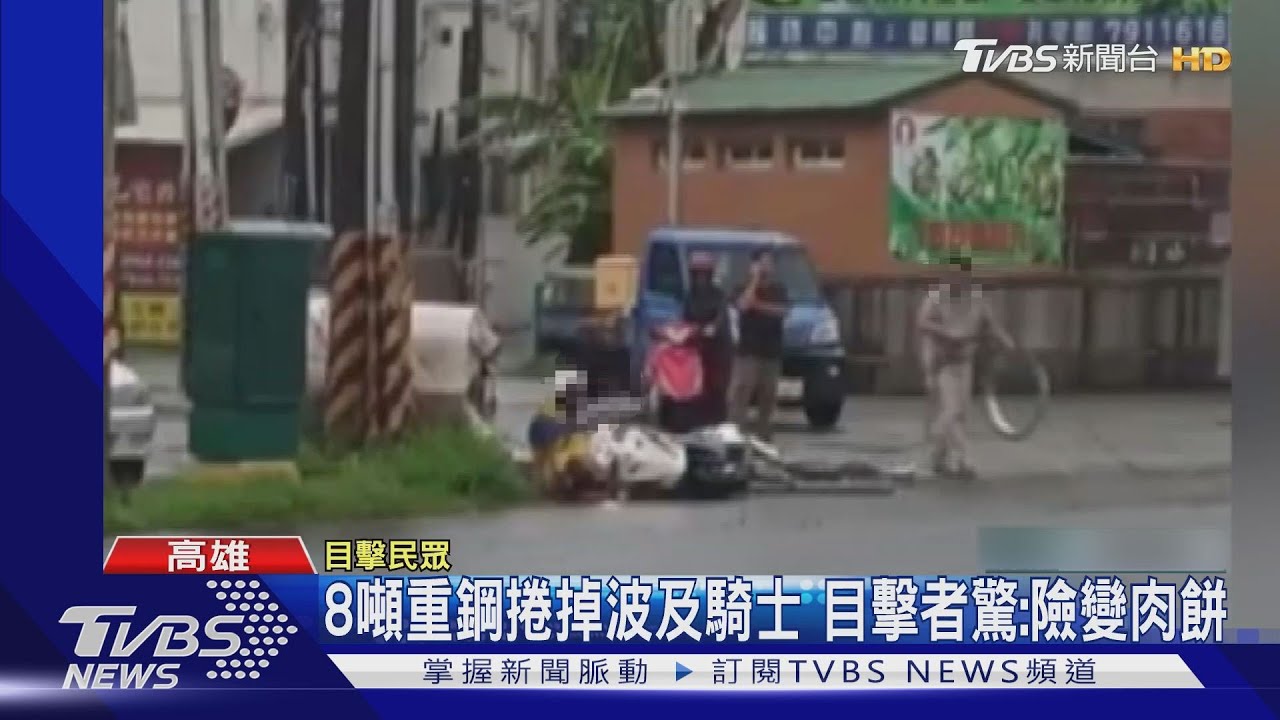 八噸重鋼捲掉落地面　騎士待轉連人帶車推倒險遭輾過