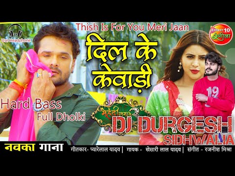Kehu Dil Ke Kewadi Khat Khatawata Ba Full Bass Full Dholki Mix By Dj Durgesh Sidhwalia