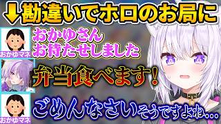 マネージャーとの会話で勘違いからお局ムーブしてしまった猫又おかゆ【ホロライブ切り抜き/a猫又おかゆ】