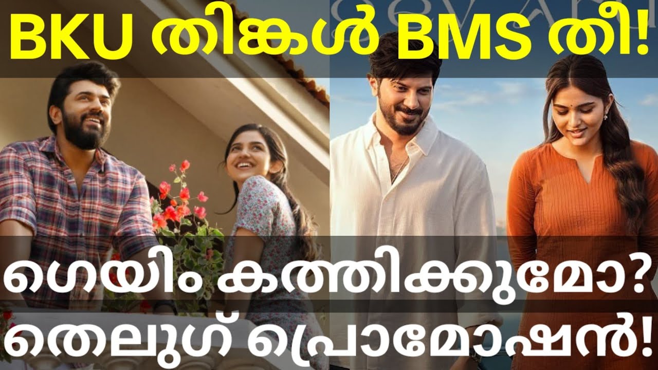 BKU Monday Heavy Booking Record |ImGame Dulquer Movie News #Nivinpauly #Dulquer #ImGame #Bethlehem