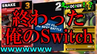【マルチプレイ実況】ガチ勢の親友2人と強制シャットダウン＃２４【スマブラSP】