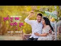 Swarg Ha Nava Song Marathi Pre Wedding Song By Jayshri Studio Team Kada 9545601365