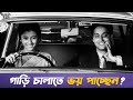 Akash Kusum আকাশ কুসুম Soumitra Aparna Sen Subhendu Old Classic Bengali Movie Scen