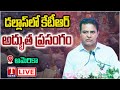 Live KTR DELIVERS POWERFUL Speech In Dallas T News
