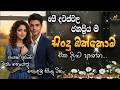 2026 හොඳම සිංහල සිංදු එක දිගටම Best Sinhala Songs 2026 Tre