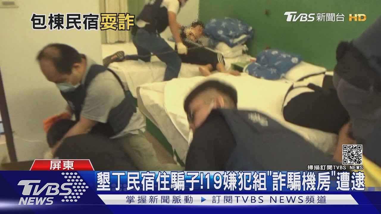 假冒遊客！墾丁大街民宿包棟　擠19人藏「詐騙機房」
